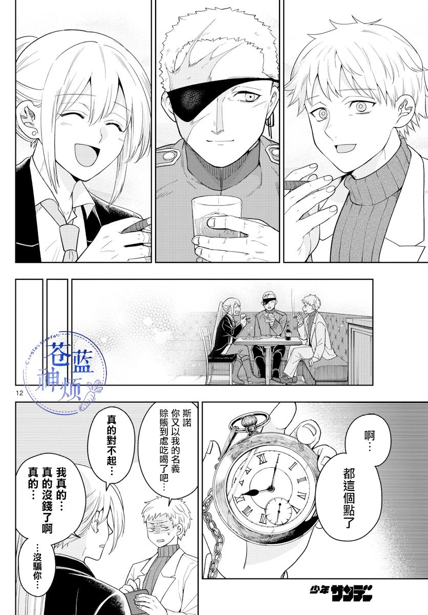 《沦落者之夜》漫画最新章节第37话免费下拉式在线观看章节第【12】张图片