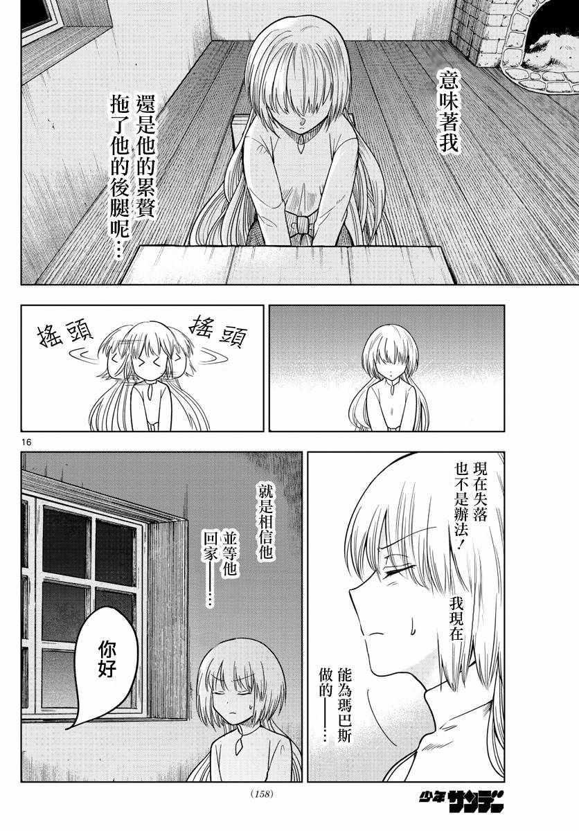 《沦落者之夜》漫画最新章节第3话免费下拉式在线观看章节第【16】张图片