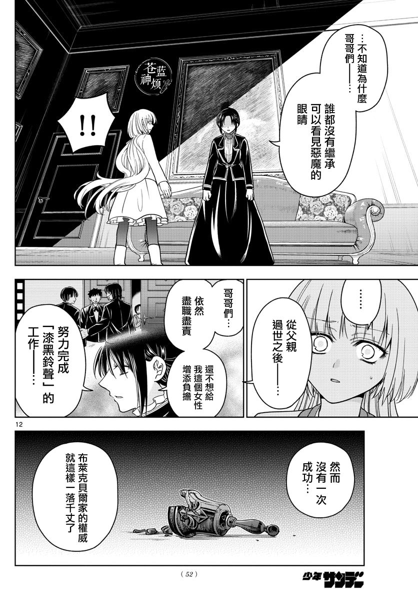 《沦落者之夜》漫画最新章节第24话免费下拉式在线观看章节第【12】张图片