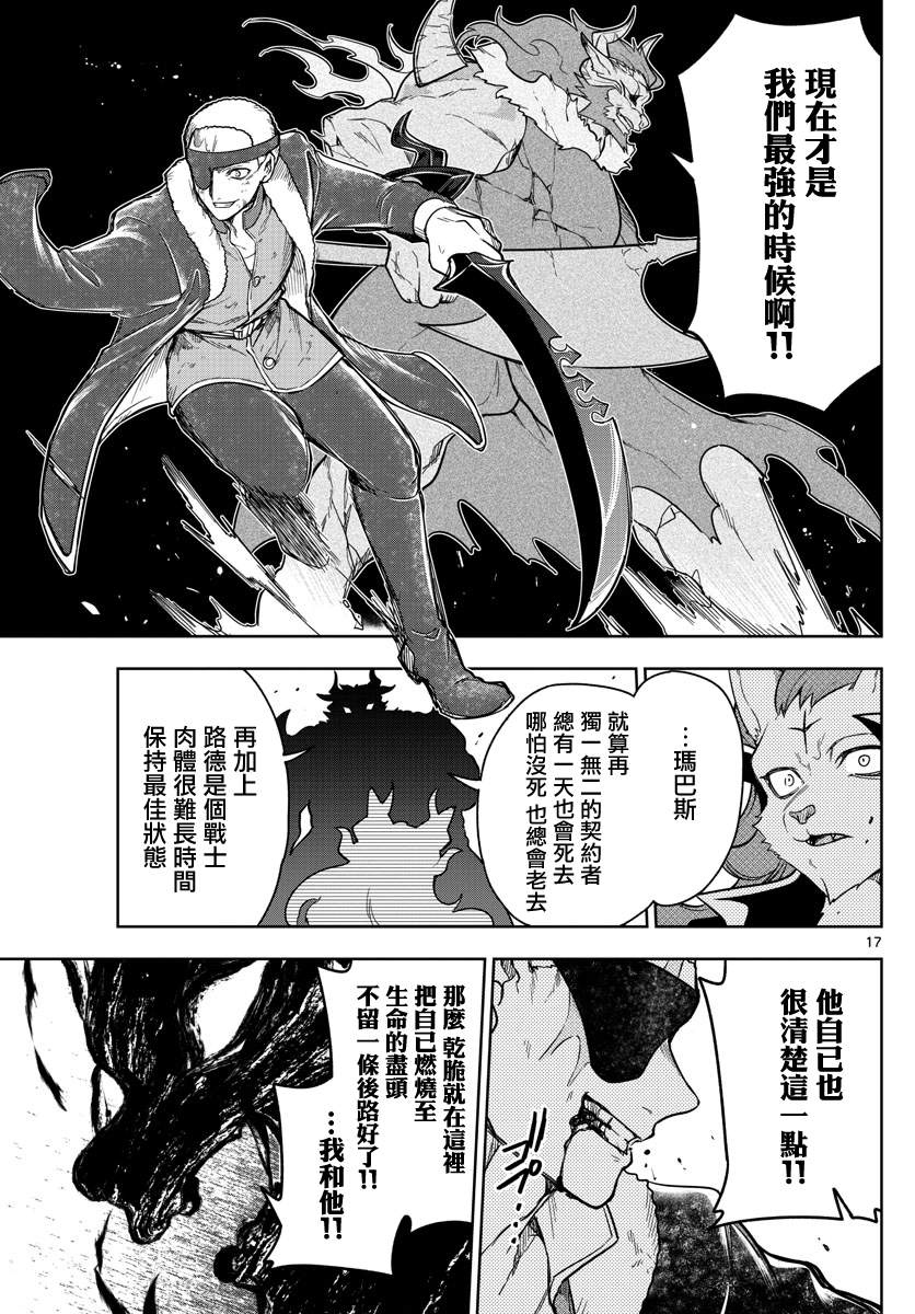 《沦落者之夜》漫画最新章节第71话免费下拉式在线观看章节第【17】张图片