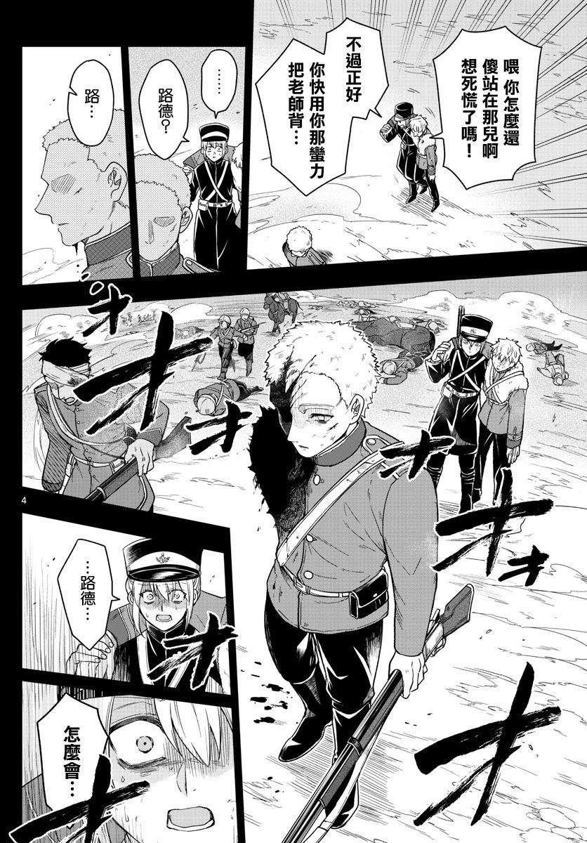 《沦落者之夜》漫画最新章节第37话免费下拉式在线观看章节第【4】张图片