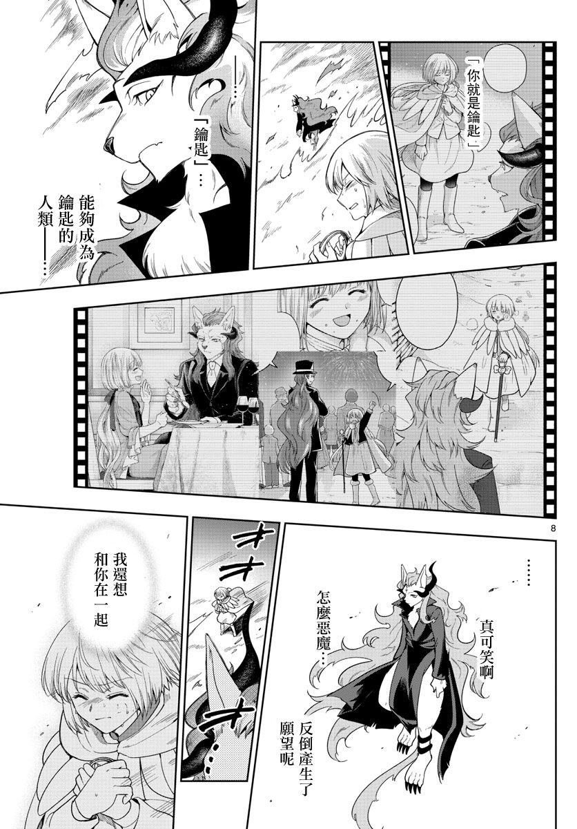 《沦落者之夜》漫画最新章节第31话免费下拉式在线观看章节第【8】张图片