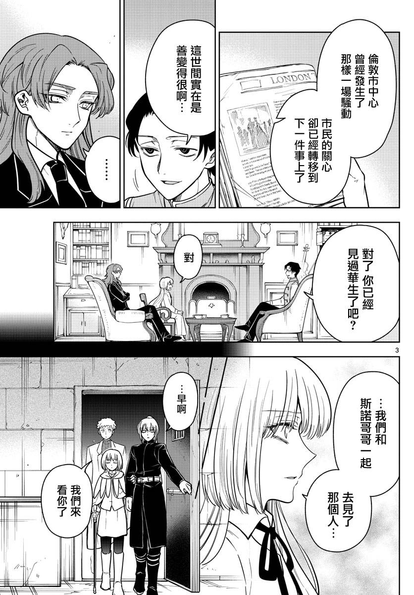 《沦落者之夜》漫画最新章节第75话免费下拉式在线观看章节第【3】张图片