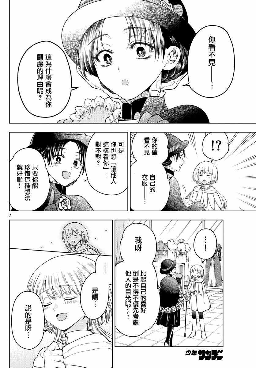 《沦落者之夜》漫画最新章节第10话免费下拉式在线观看章节第【2】张图片