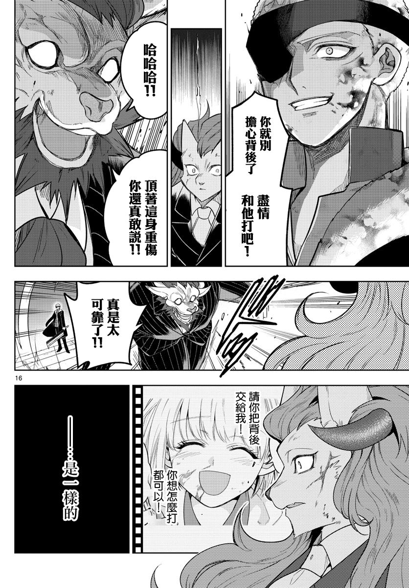 《沦落者之夜》漫画最新章节第54话免费下拉式在线观看章节第【16】张图片