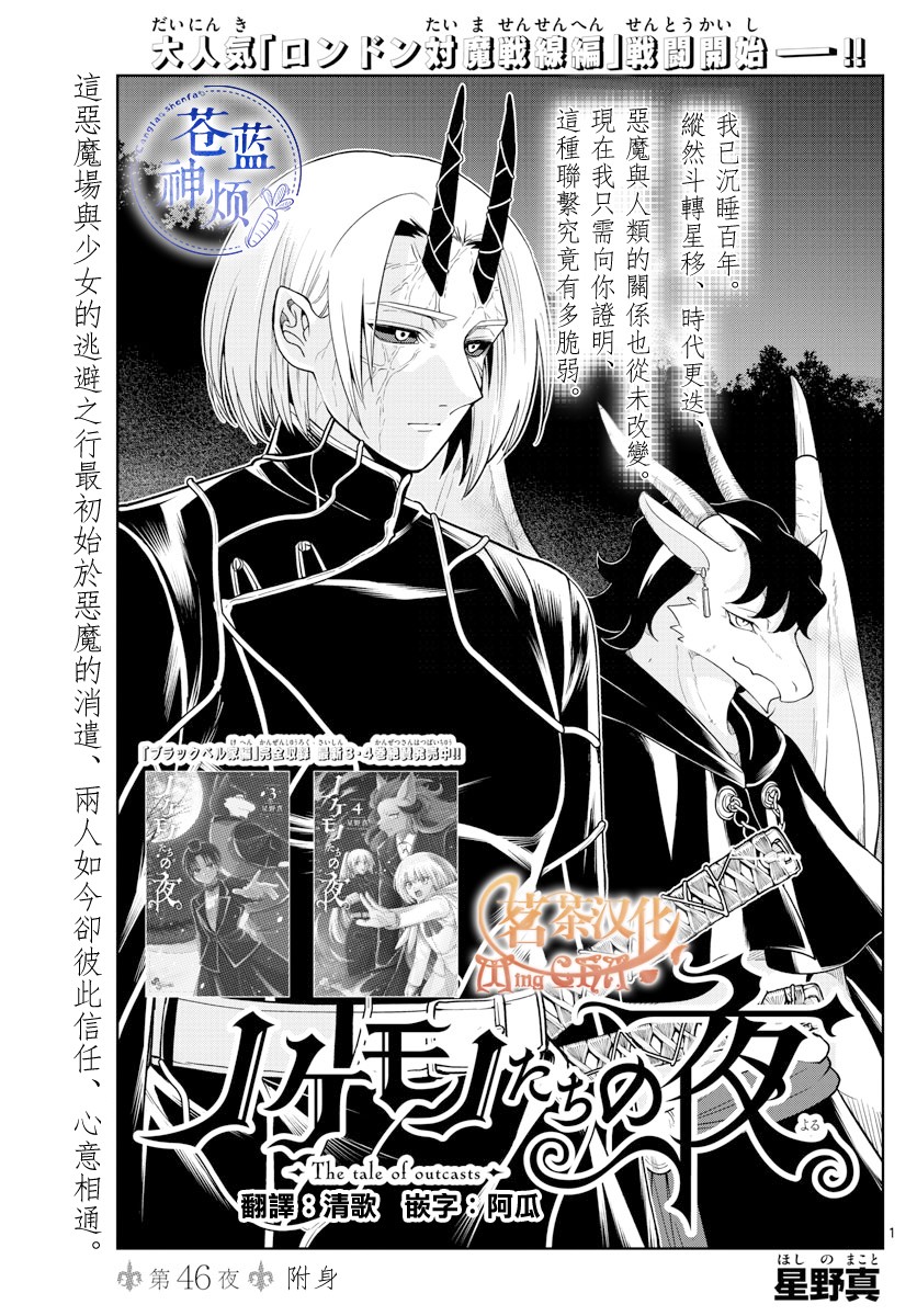 《沦落者之夜》漫画最新章节第46话免费下拉式在线观看章节第【1】张图片