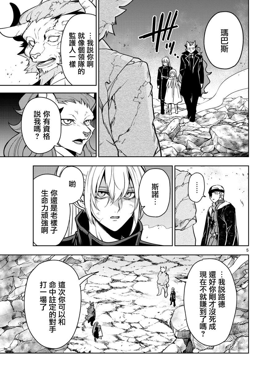 《沦落者之夜》漫画最新章节第71话免费下拉式在线观看章节第【5】张图片