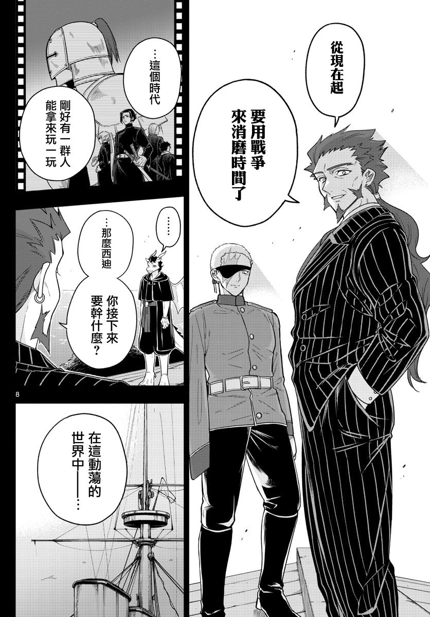 《沦落者之夜》漫画最新章节第39话免费下拉式在线观看章节第【8】张图片