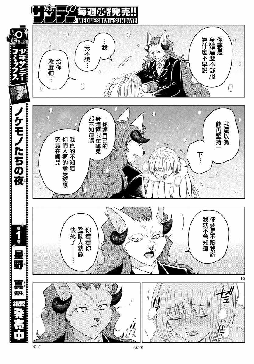 《沦落者之夜》漫画最新章节第18话免费下拉式在线观看章节第【14】张图片