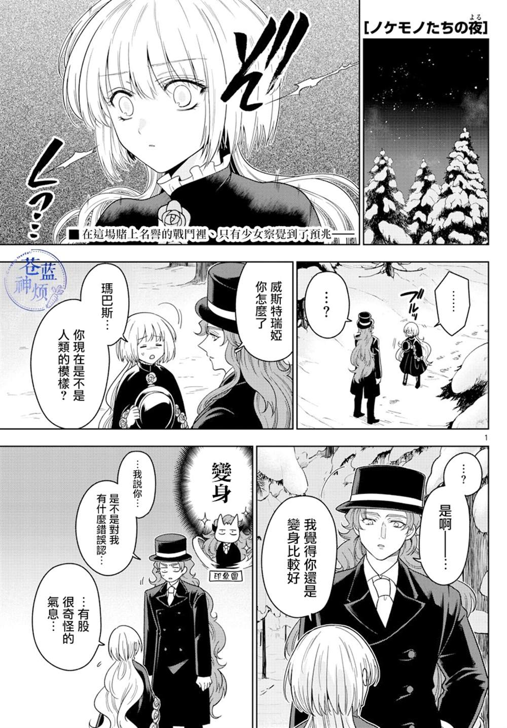 《沦落者之夜》漫画最新章节第23话免费下拉式在线观看章节第【1】张图片