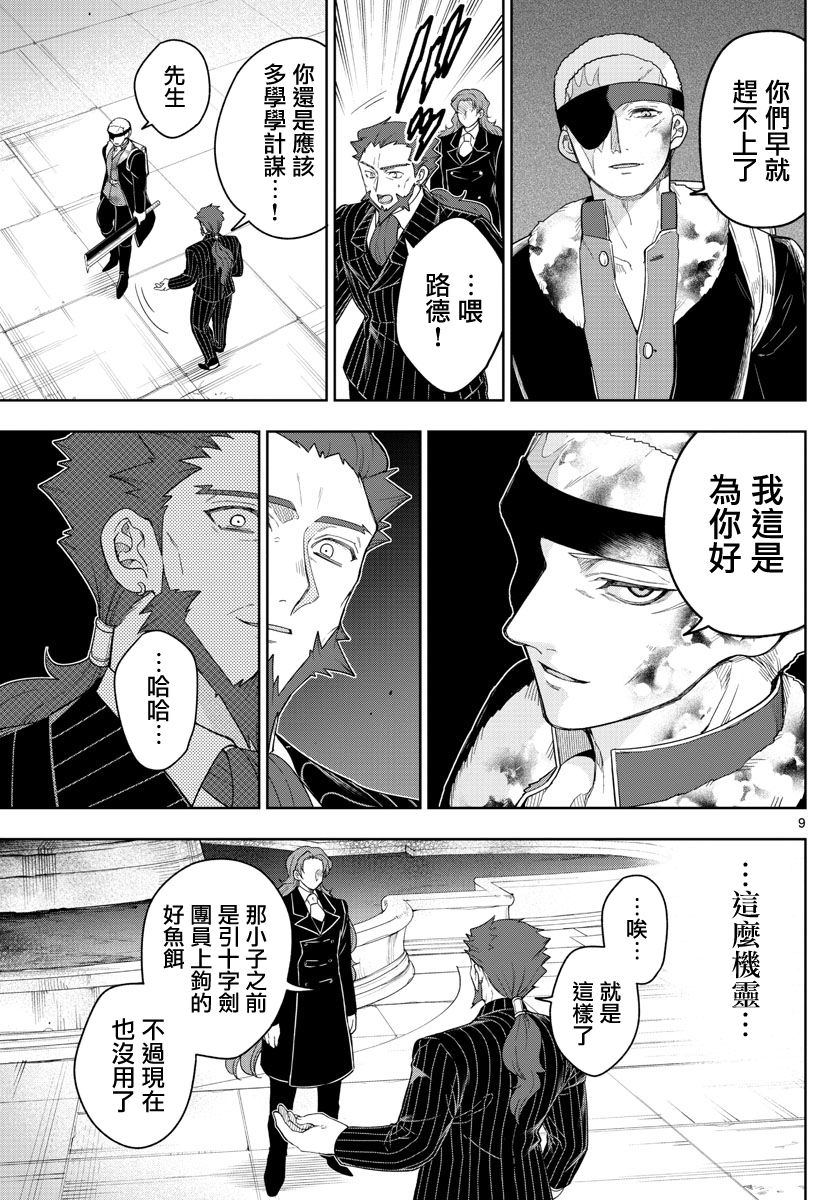 《沦落者之夜》漫画最新章节第53话免费下拉式在线观看章节第【9】张图片