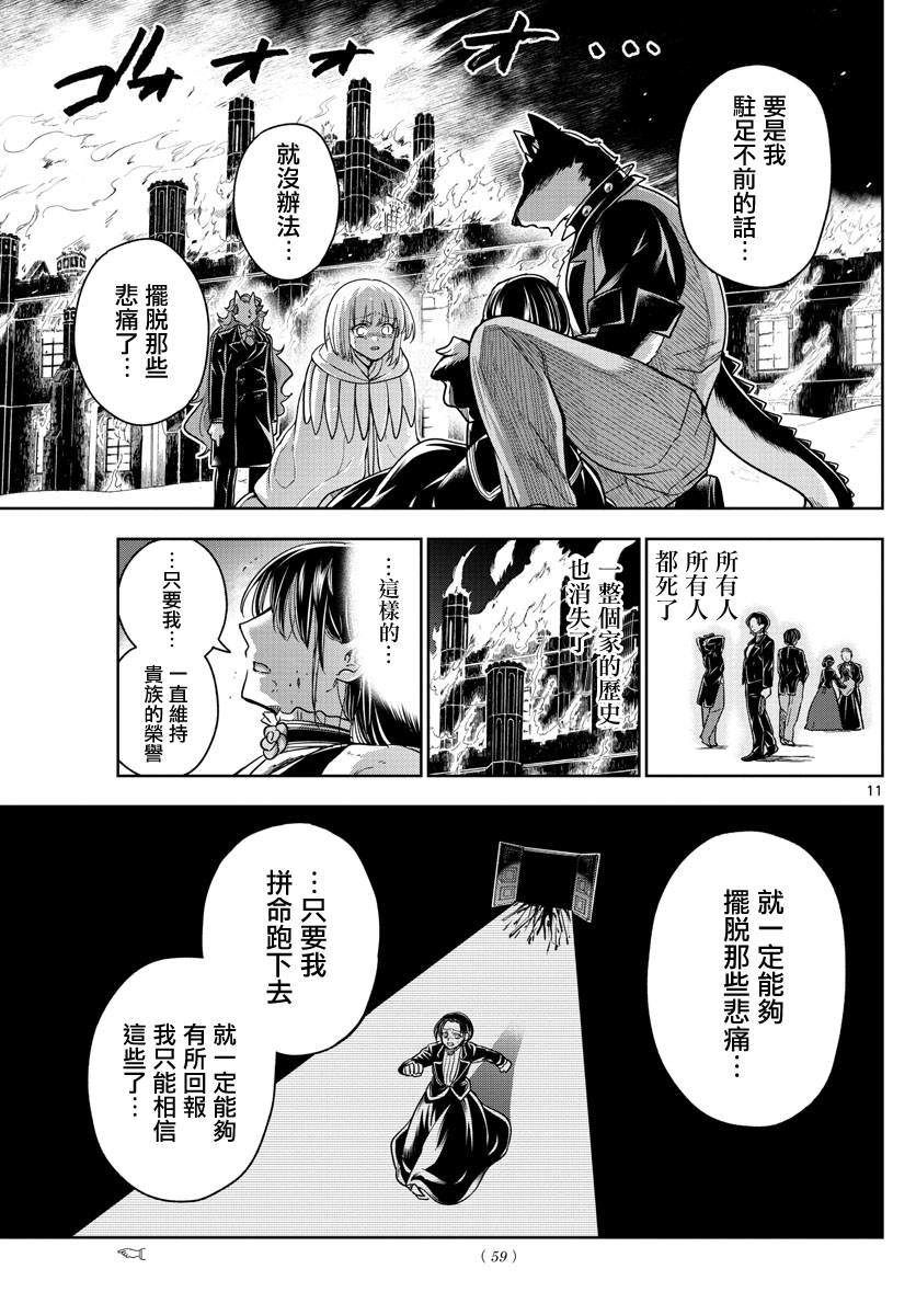 《沦落者之夜》漫画最新章节第29话免费下拉式在线观看章节第【11】张图片