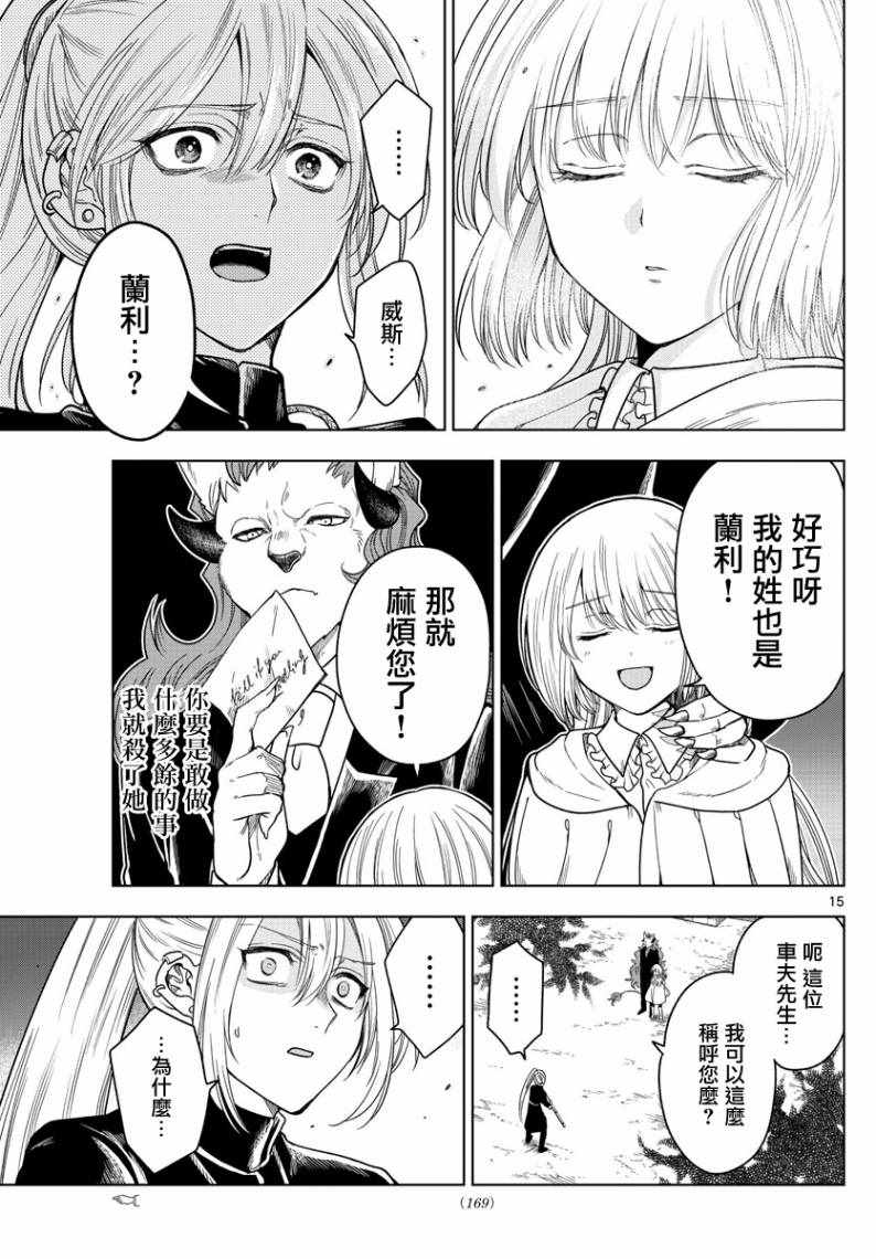 《沦落者之夜》漫画最新章节第5话免费下拉式在线观看章节第【15】张图片