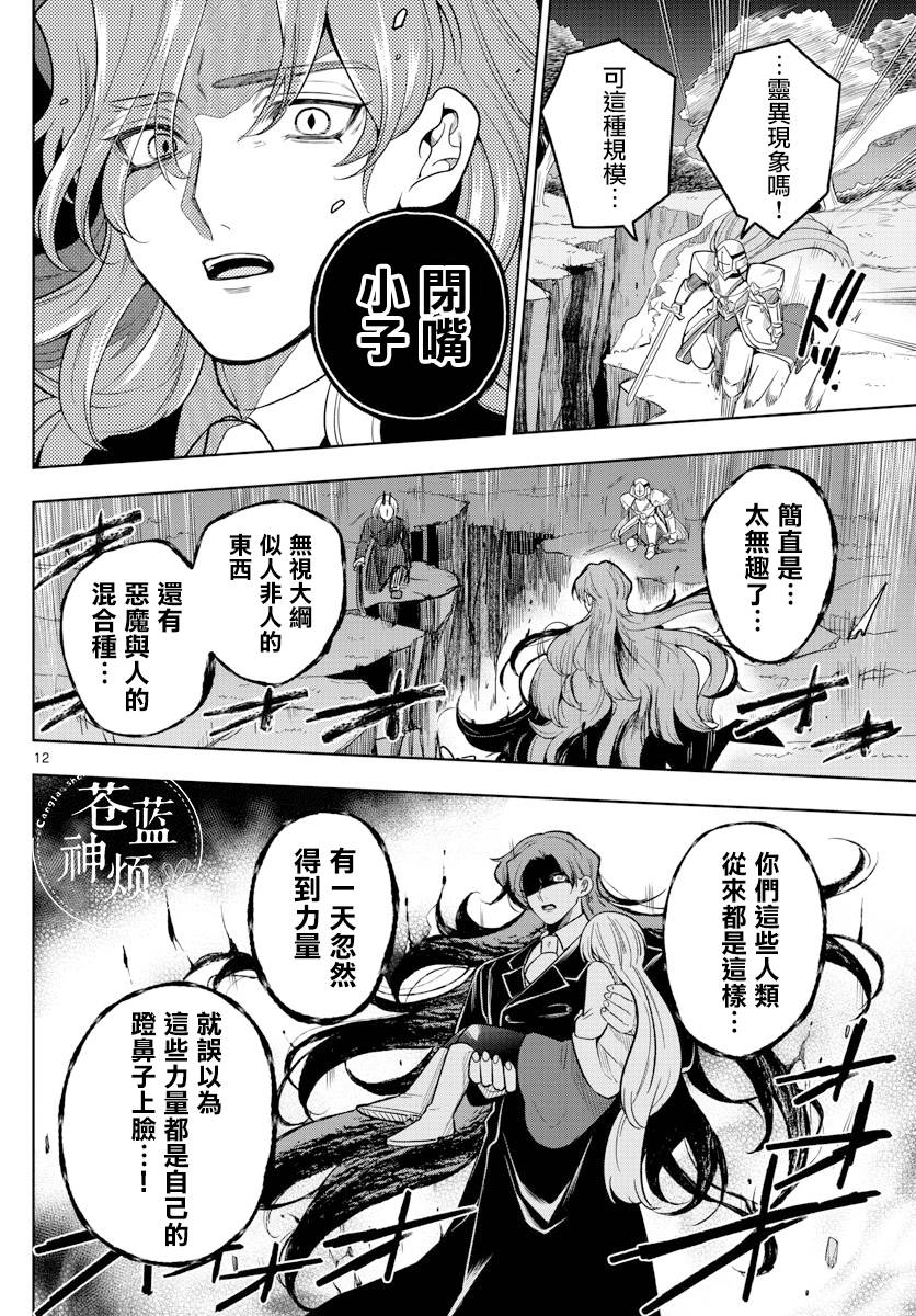 《沦落者之夜》漫画最新章节第48话免费下拉式在线观看章节第【12】张图片