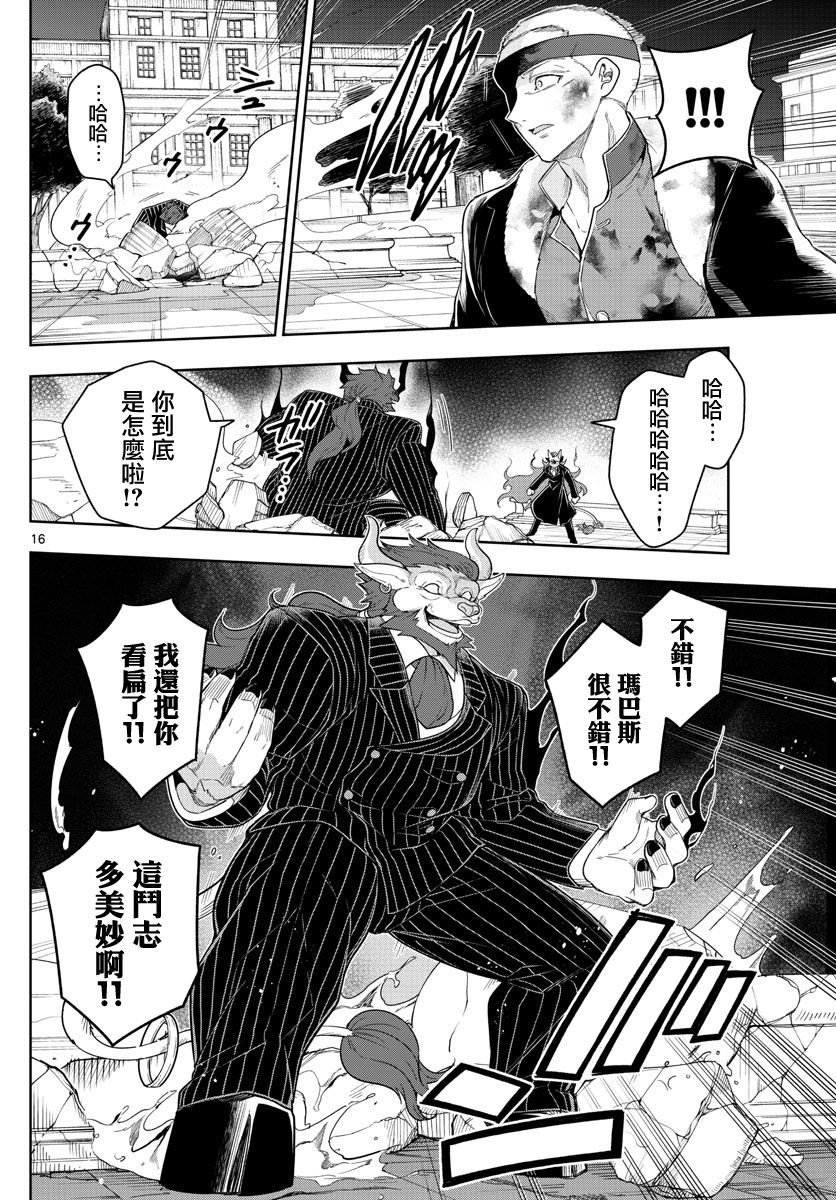 《沦落者之夜》漫画最新章节第53话免费下拉式在线观看章节第【16】张图片