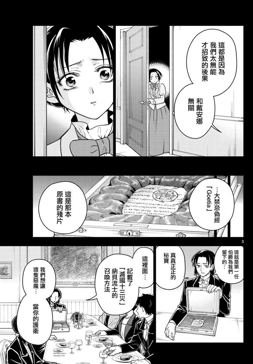 《沦落者之夜》漫画最新章节第29话免费下拉式在线观看章节第【3】张图片