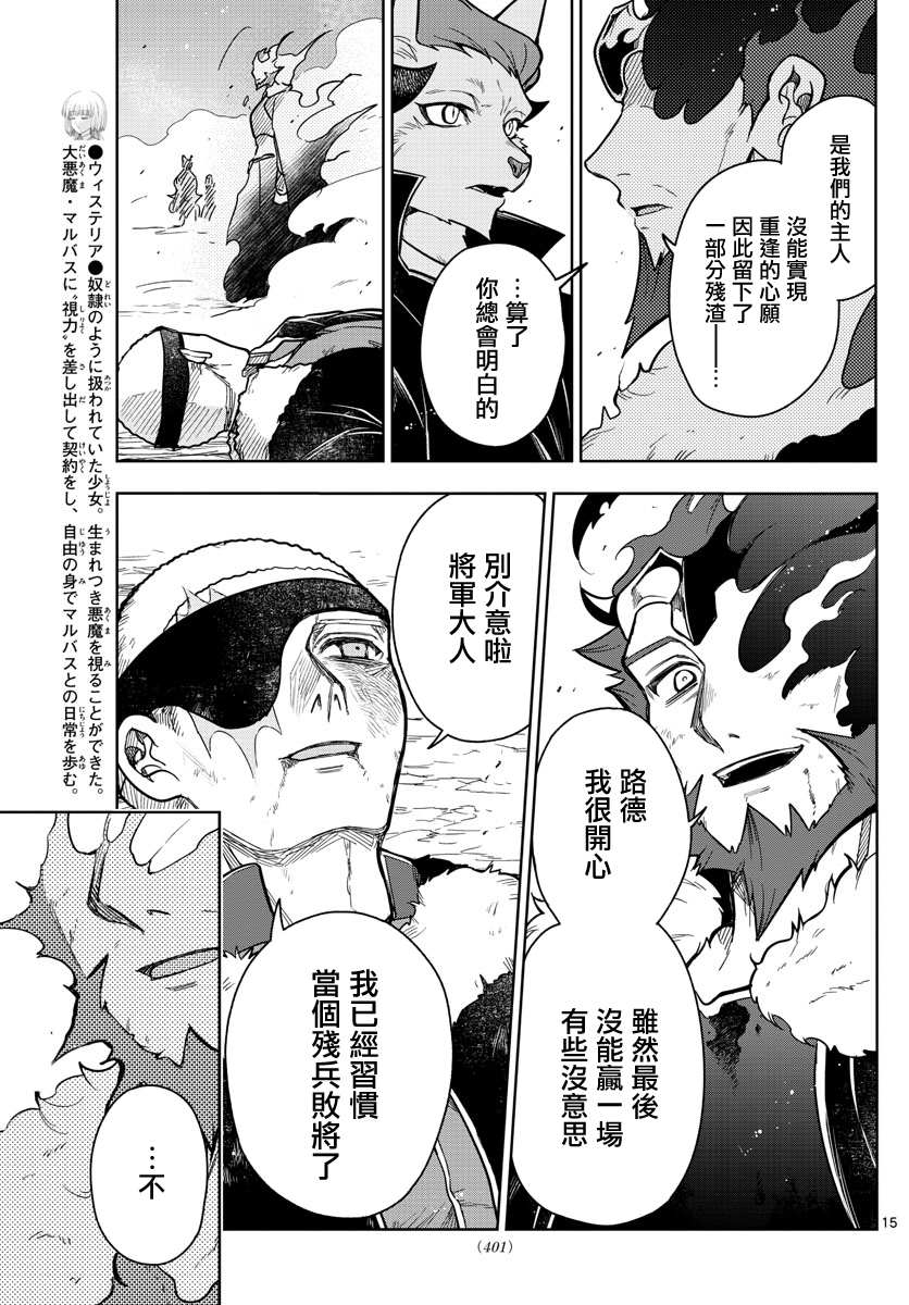 《沦落者之夜》漫画最新章节第72话 也许是注定免费下拉式在线观看章节第【14】张图片