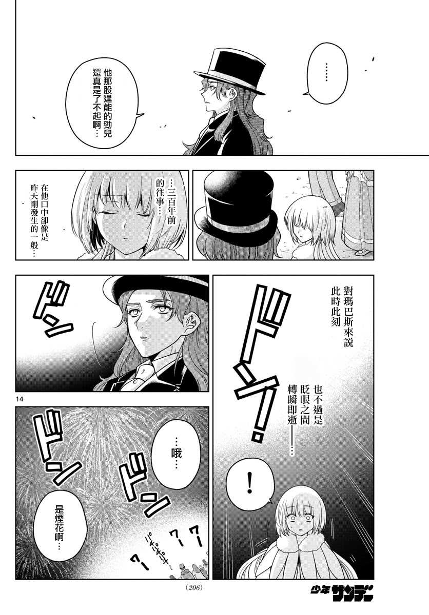 《沦落者之夜》漫画最新章节第11话免费下拉式在线观看章节第【14】张图片