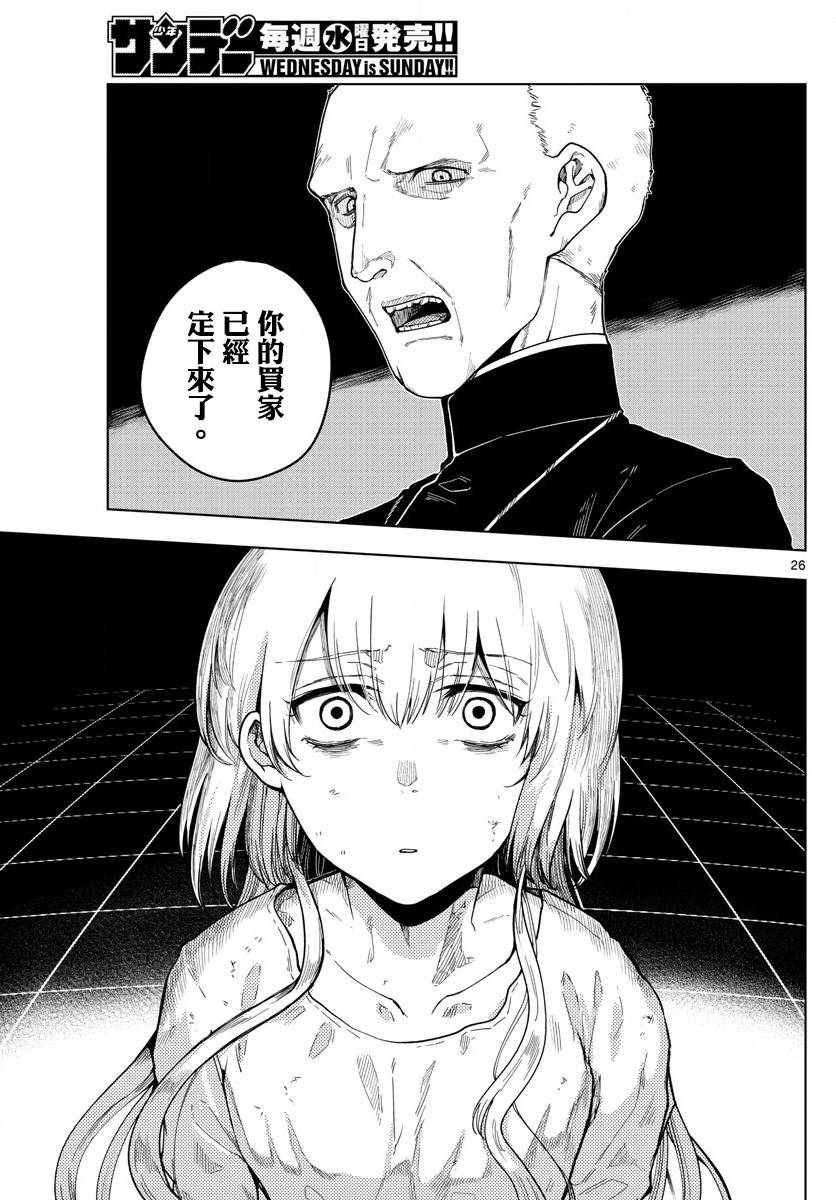 《沦落者之夜》漫画最新章节第1话免费下拉式在线观看章节第【25】张图片