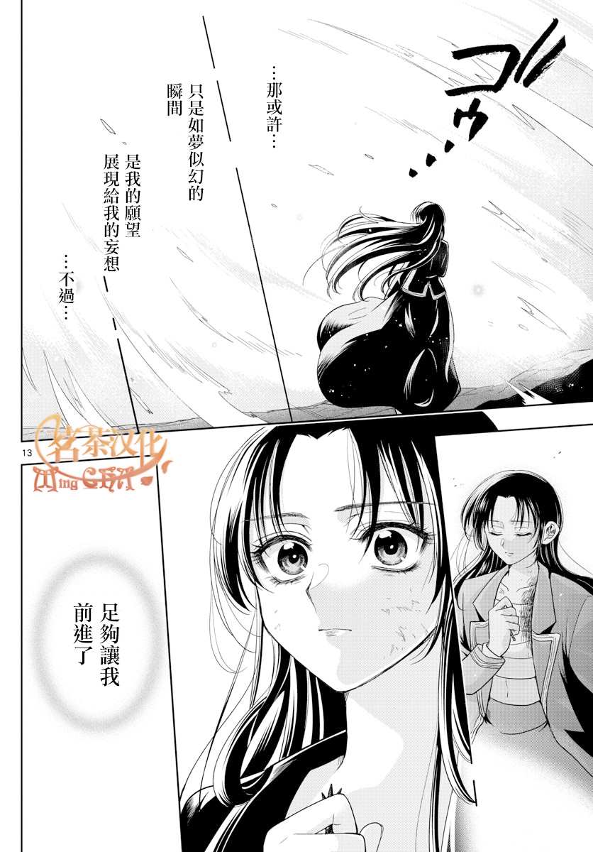 《沦落者之夜》漫画最新章节第33话 欢迎回来免费下拉式在线观看章节第【13】张图片