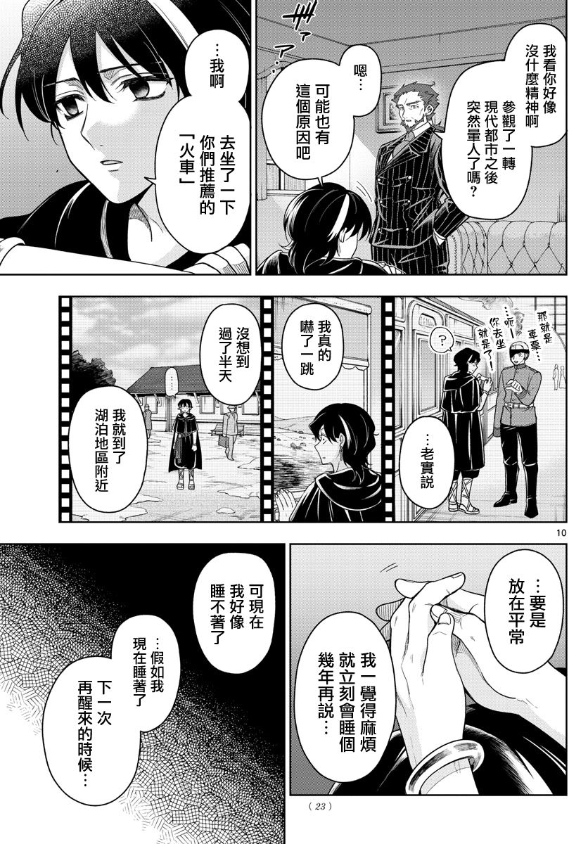 《沦落者之夜》漫画最新章节第42话 三方抗争免费下拉式在线观看章节第【10】张图片