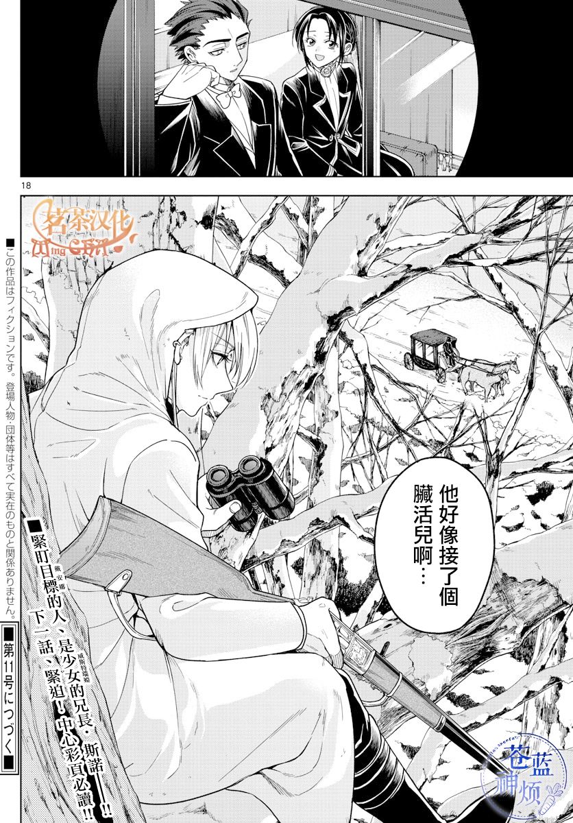 《沦落者之夜》漫画最新章节第24话免费下拉式在线观看章节第【18】张图片