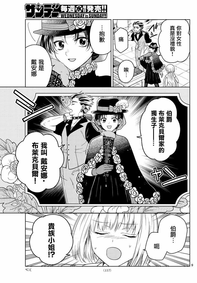 《沦落者之夜》漫画最新章节第9话免费下拉式在线观看章节第【9】张图片