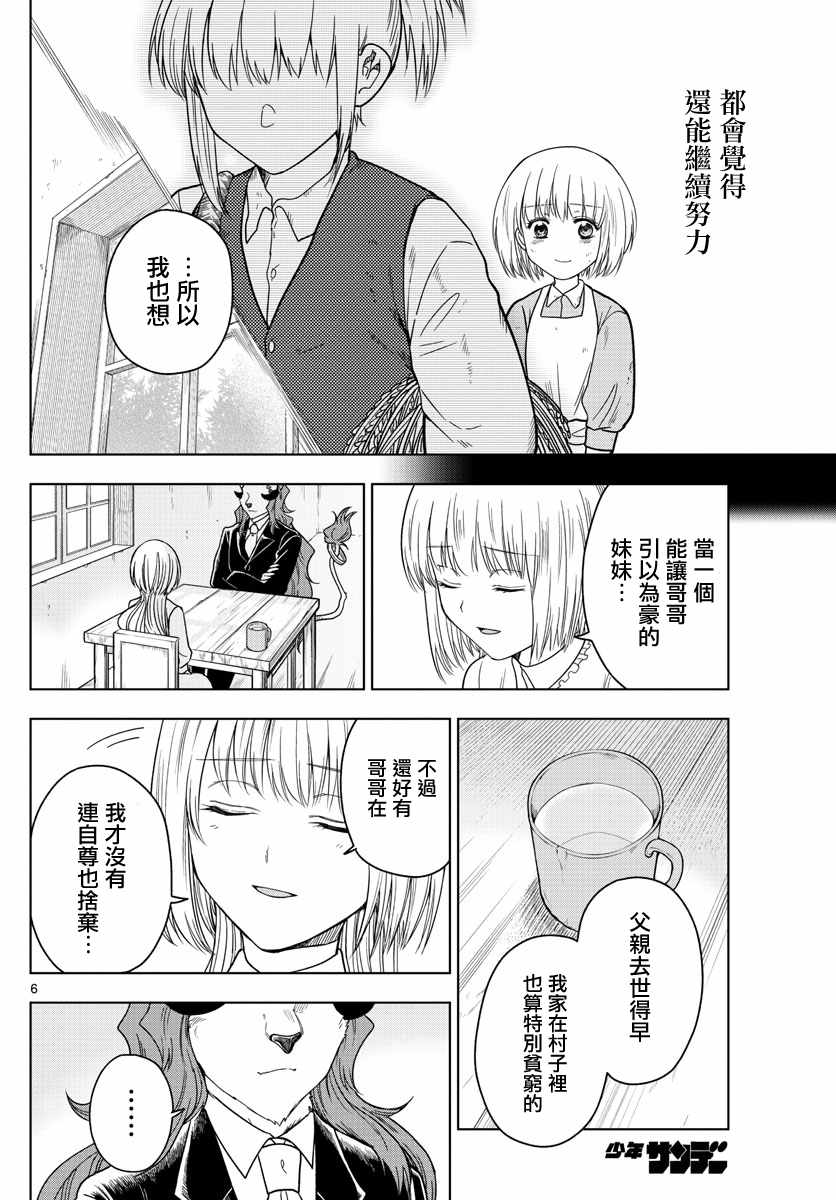 《沦落者之夜》漫画最新章节第4话免费下拉式在线观看章节第【6】张图片