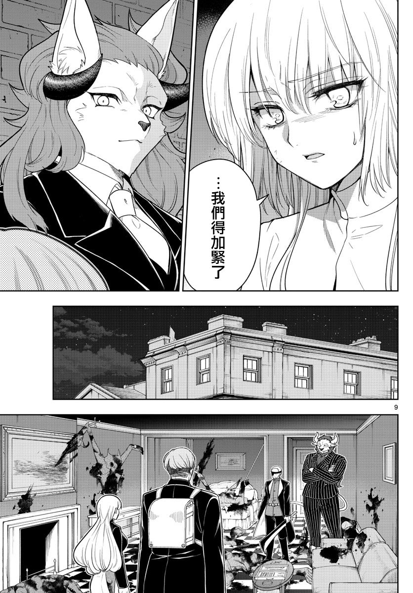 《沦落者之夜》漫画最新章节第50话免费下拉式在线观看章节第【9】张图片