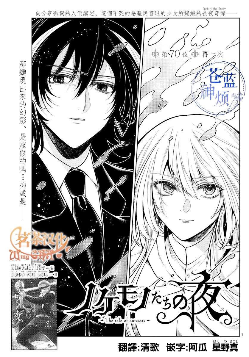 《沦落者之夜》漫画最新章节第70话 再一次免费下拉式在线观看章节第【1】张图片