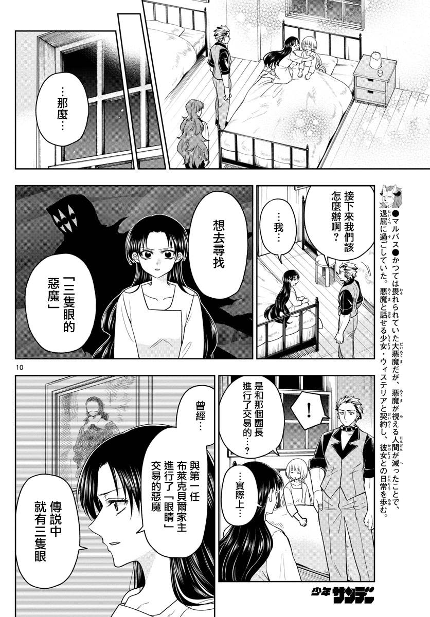 《沦落者之夜》漫画最新章节第36话 星光闪烁之夜免费下拉式在线观看章节第【10】张图片