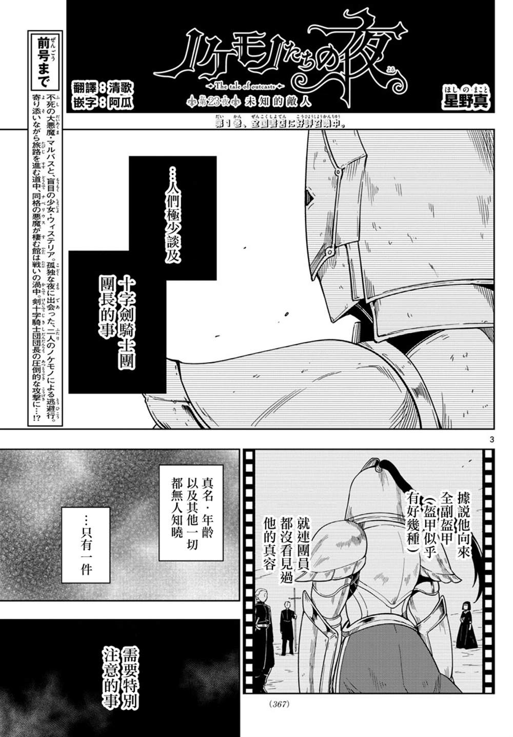 《沦落者之夜》漫画最新章节第23话免费下拉式在线观看章节第【3】张图片