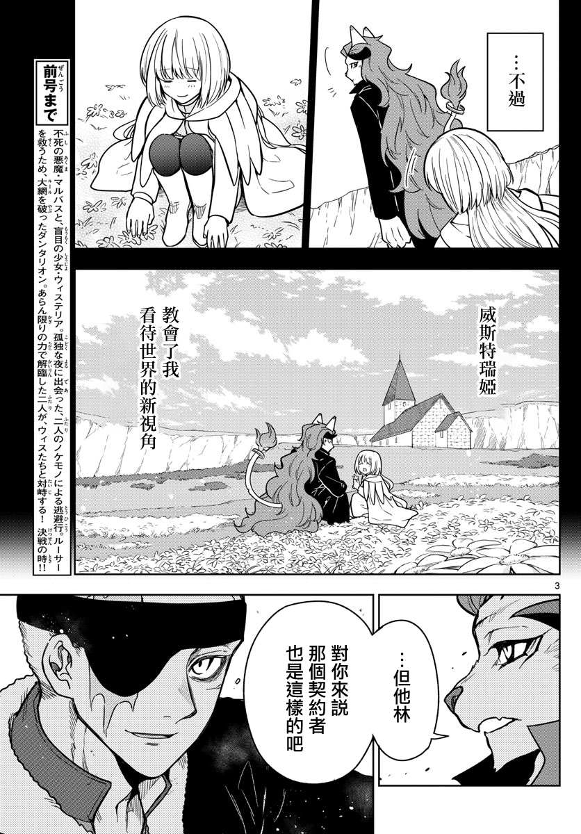 《沦落者之夜》漫画最新章节第72话 也许是注定免费下拉式在线观看章节第【3】张图片