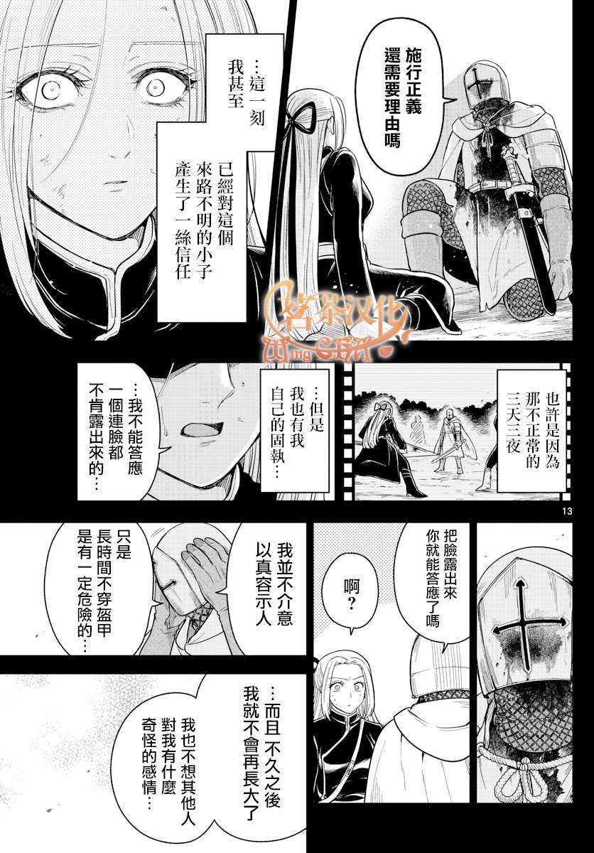 《沦落者之夜》漫画最新章节第63话 在地下大圣堂免费下拉式在线观看章节第【13】张图片