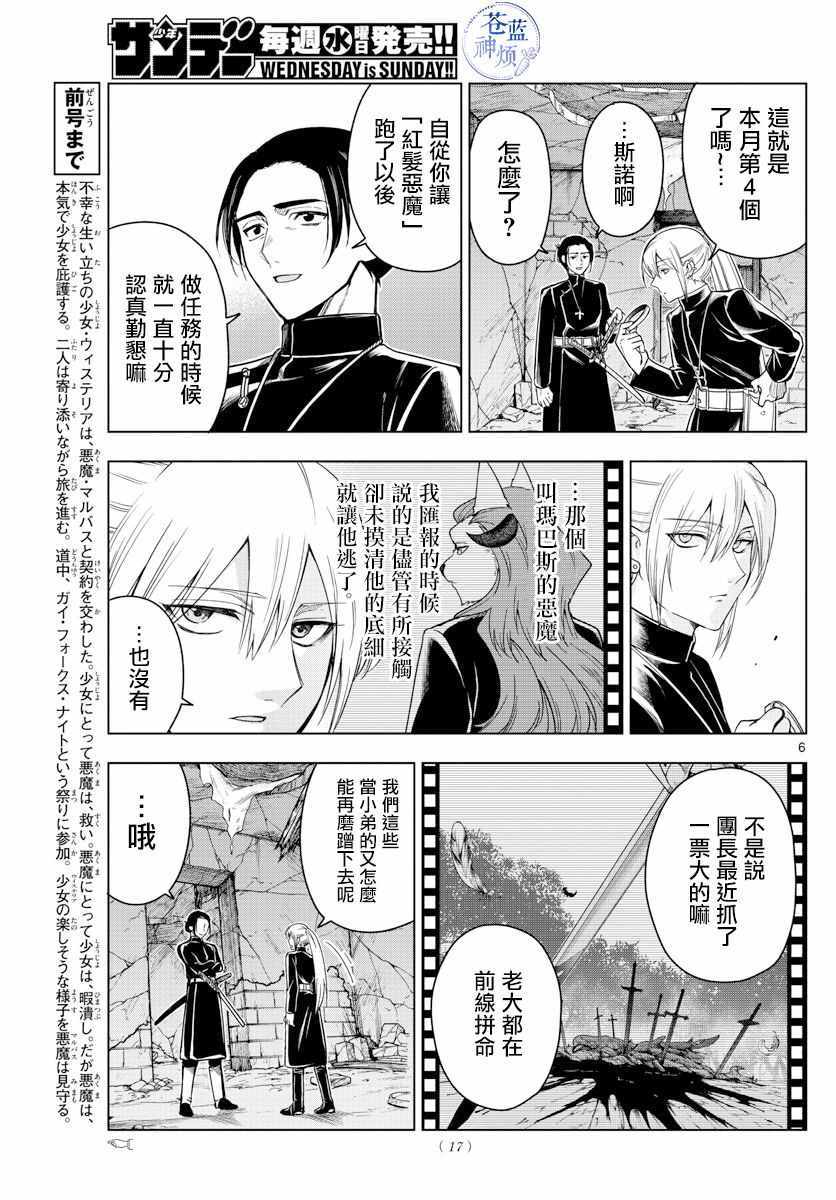 《沦落者之夜》漫画最新章节第12话免费下拉式在线观看章节第【5】张图片