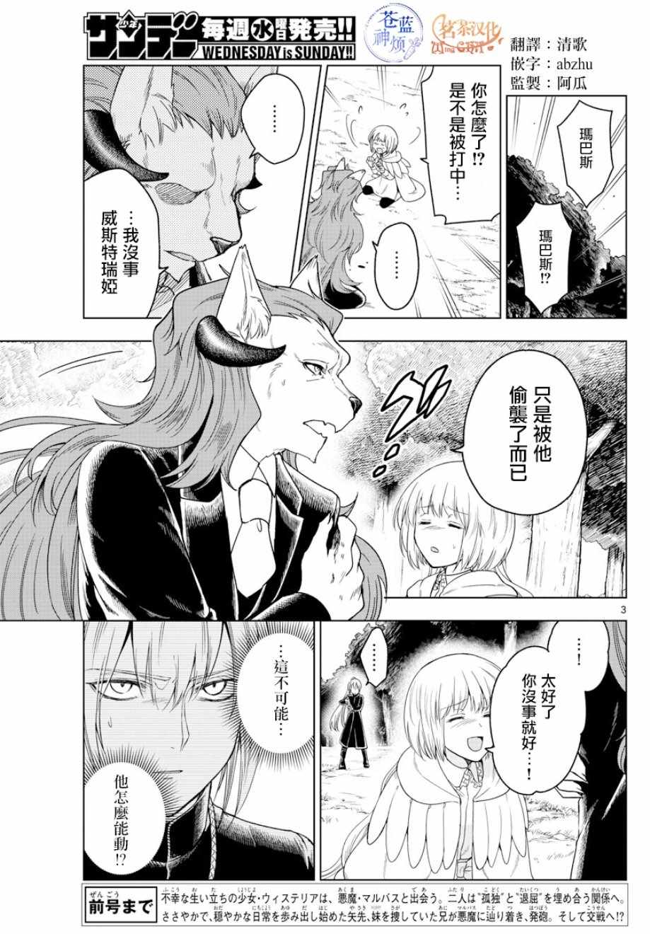 《沦落者之夜》漫画最新章节第6话免费下拉式在线观看章节第【3】张图片