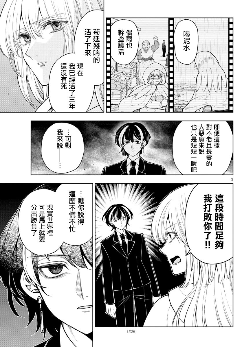 《沦落者之夜》漫画最新章节第68话 记忆的旅途免费下拉式在线观看章节第【3】张图片