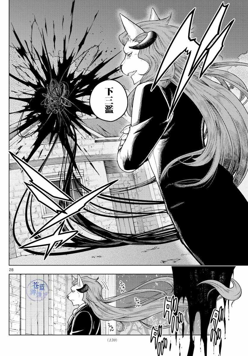 《沦落者之夜》漫画最新章节第3话免费下拉式在线观看章节第【28】张图片