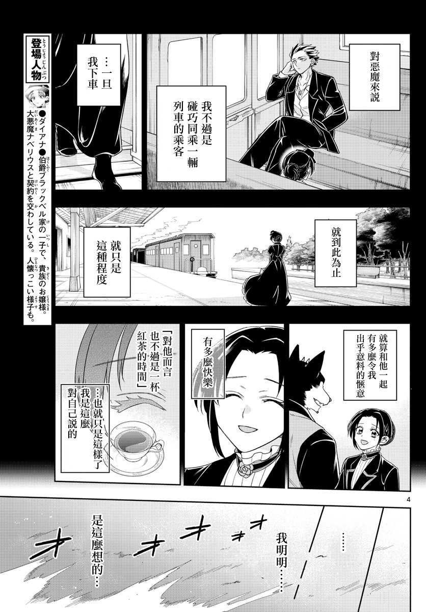 《沦落者之夜》漫画最新章节第33话 欢迎回来免费下拉式在线观看章节第【4】张图片