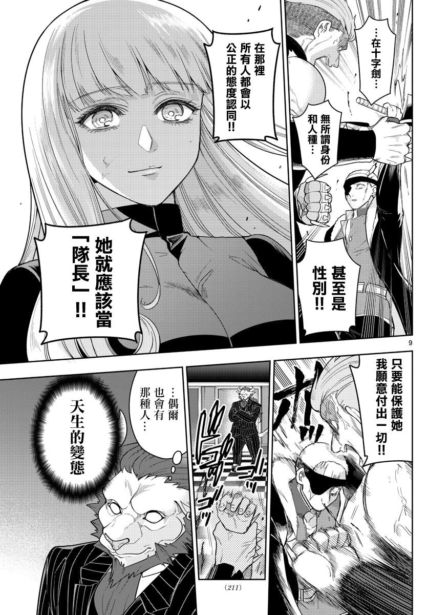 《沦落者之夜》漫画最新章节第51话免费下拉式在线观看章节第【9】张图片