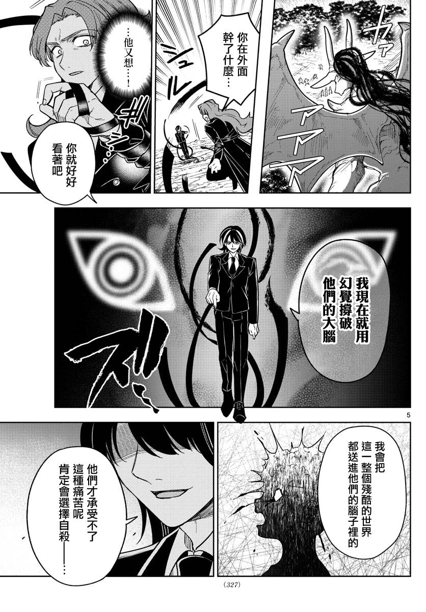 《沦落者之夜》漫画最新章节第74话免费下拉式在线观看章节第【5】张图片