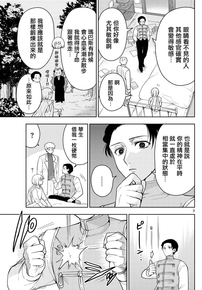 《沦落者之夜》漫画最新章节第56话免费下拉式在线观看章节第【3】张图片