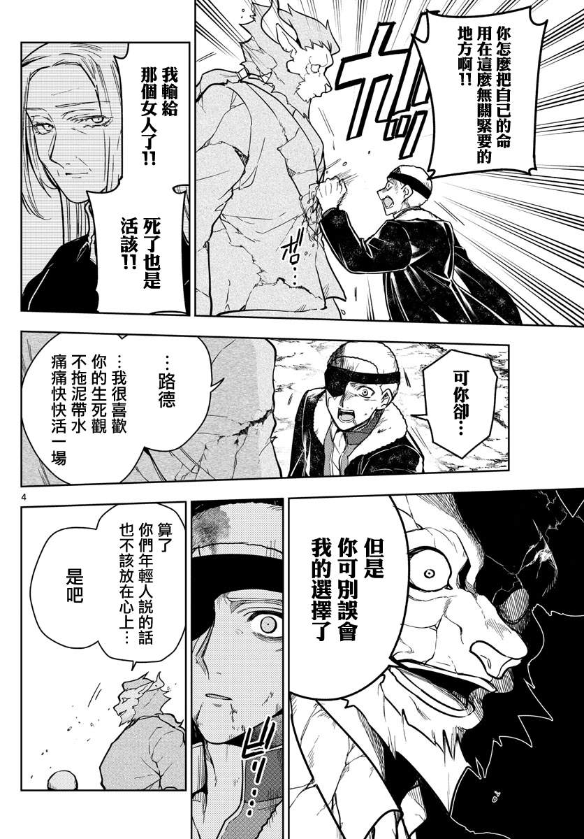 《沦落者之夜》漫画最新章节第71话免费下拉式在线观看章节第【4】张图片