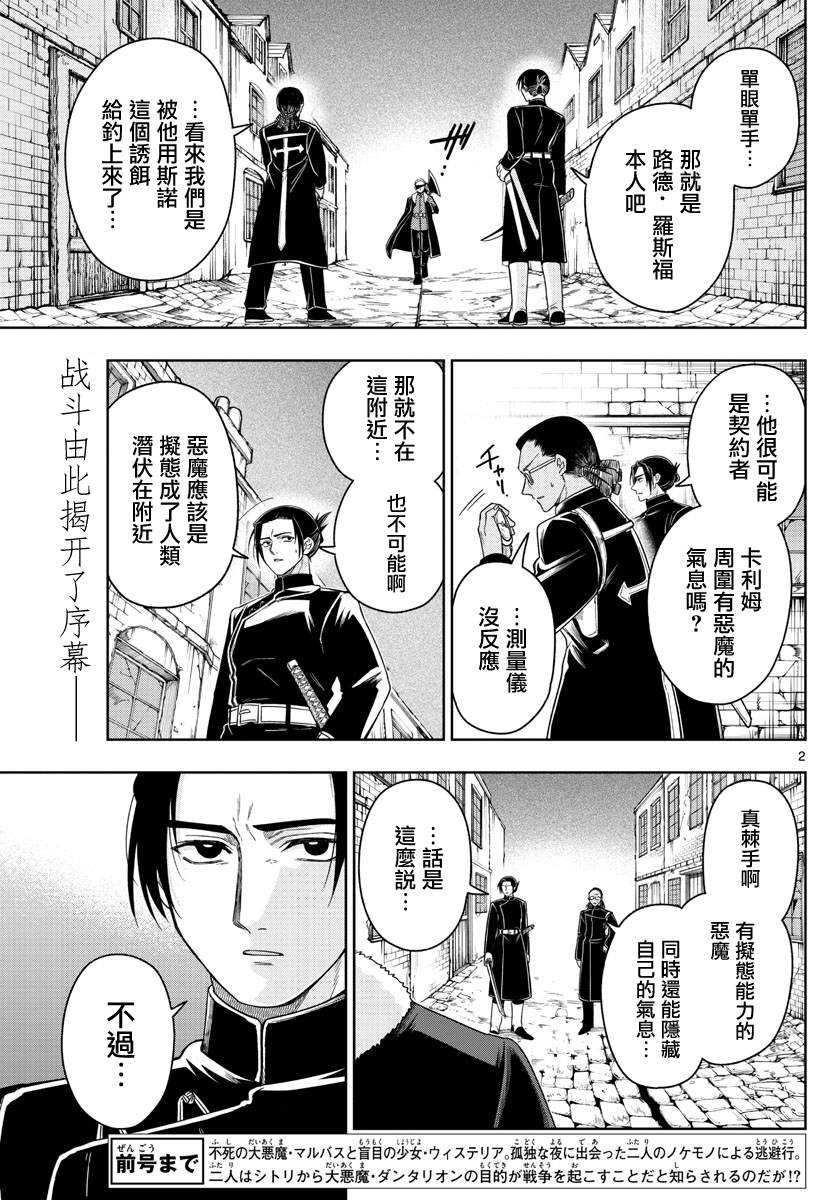 《沦落者之夜》漫画最新章节第40话 挑战免费下拉式在线观看章节第【2】张图片