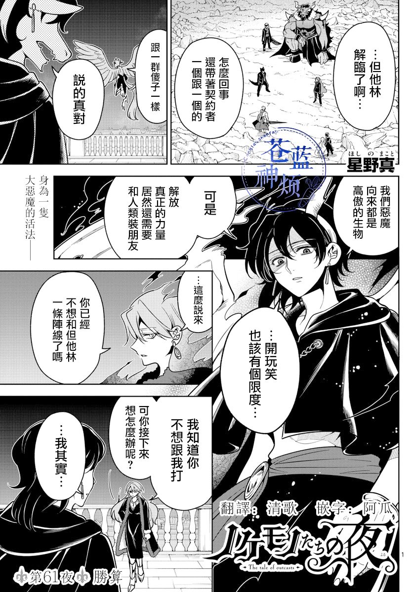 《沦落者之夜》漫画最新章节第61话 夜胜算免费下拉式在线观看章节第【1】张图片