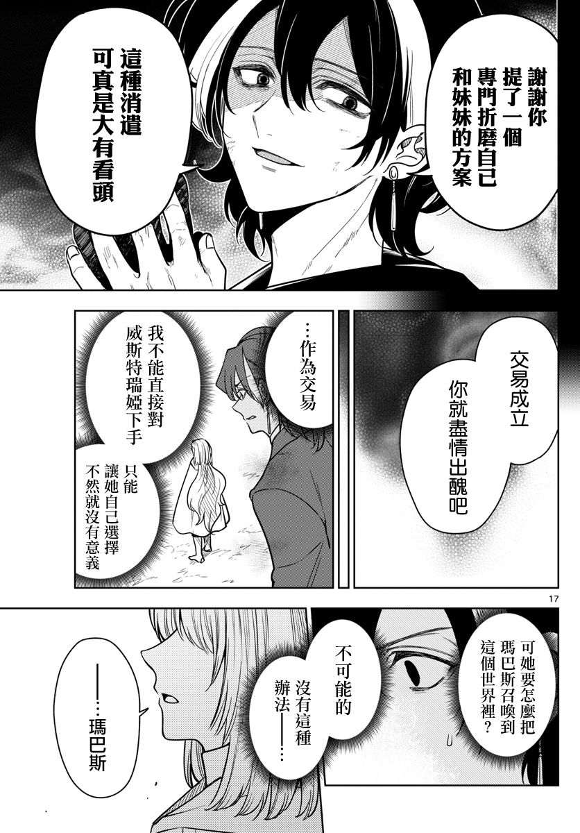 《沦落者之夜》漫画最新章节第69话 最后的线索免费下拉式在线观看章节第【17】张图片