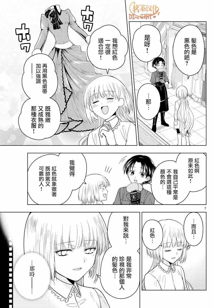 《沦落者之夜》漫画最新章节第10话免费下拉式在线观看章节第【7】张图片