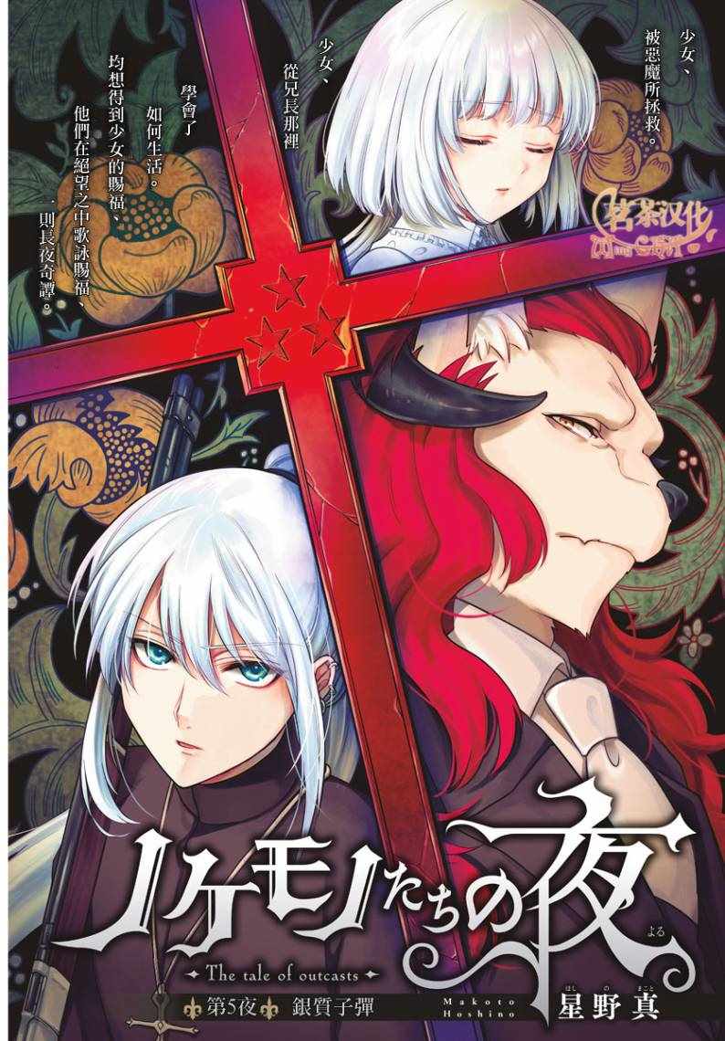 《沦落者之夜》漫画最新章节第5话免费下拉式在线观看章节第【2】张图片