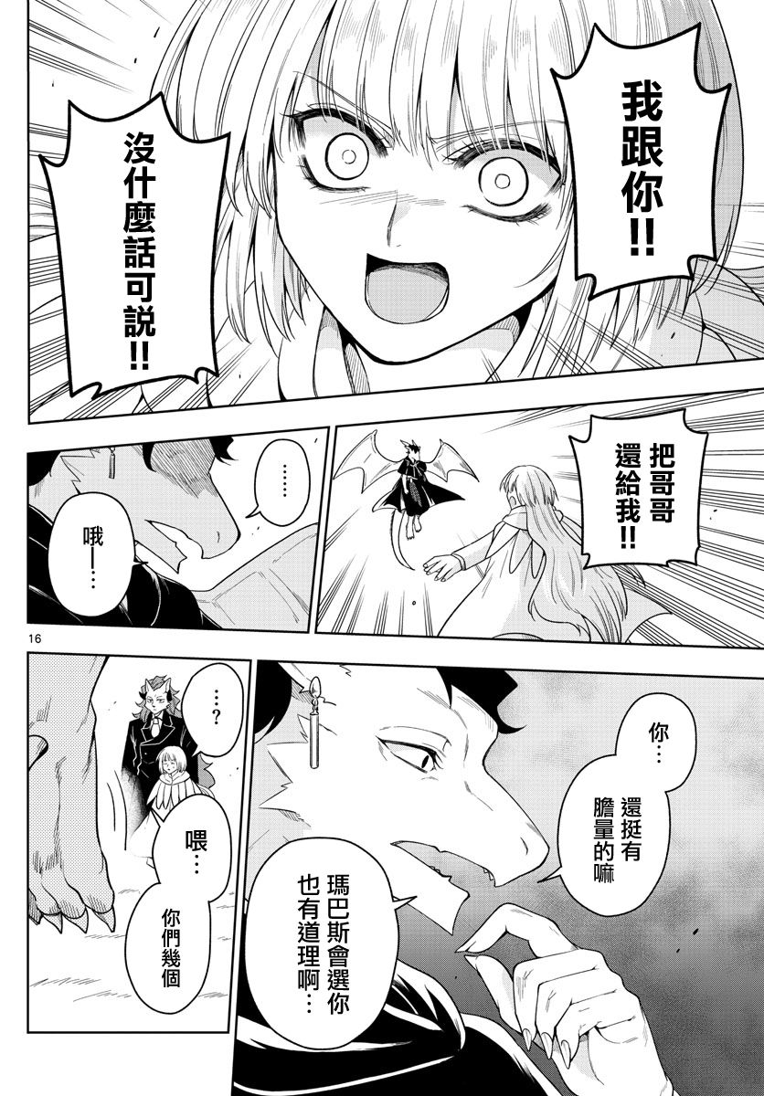 《沦落者之夜》漫画最新章节第39话免费下拉式在线观看章节第【16】张图片