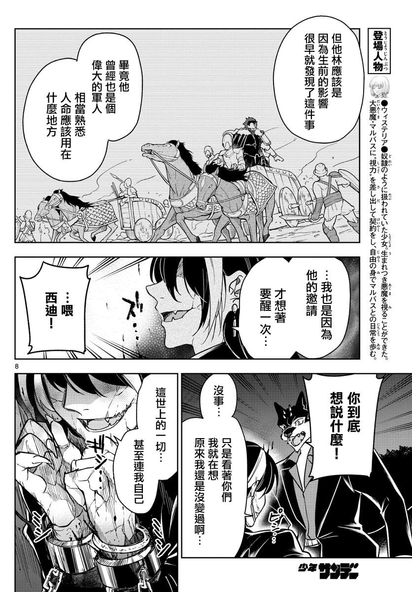 《沦落者之夜》漫画最新章节第71话免费下拉式在线观看章节第【8】张图片